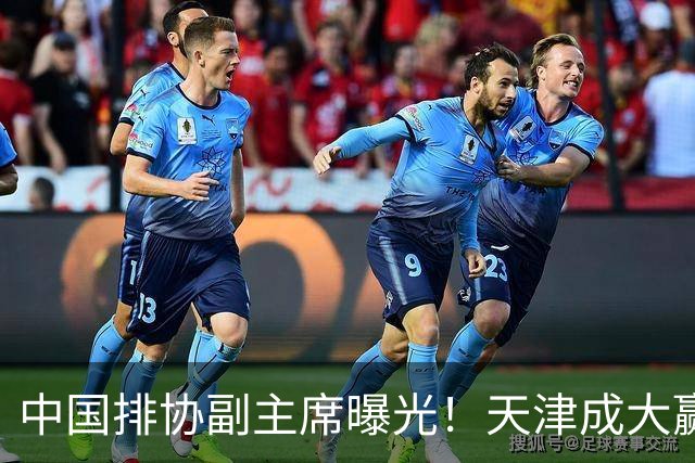 中国排协副主席曝光！天津成大赢家，率队慰问女排，代表赖亚文